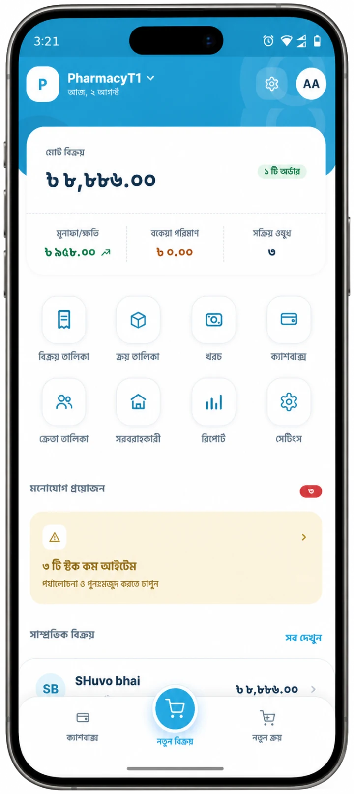 Amar Pharma অ্যাপের ড্যাশবোর্ড