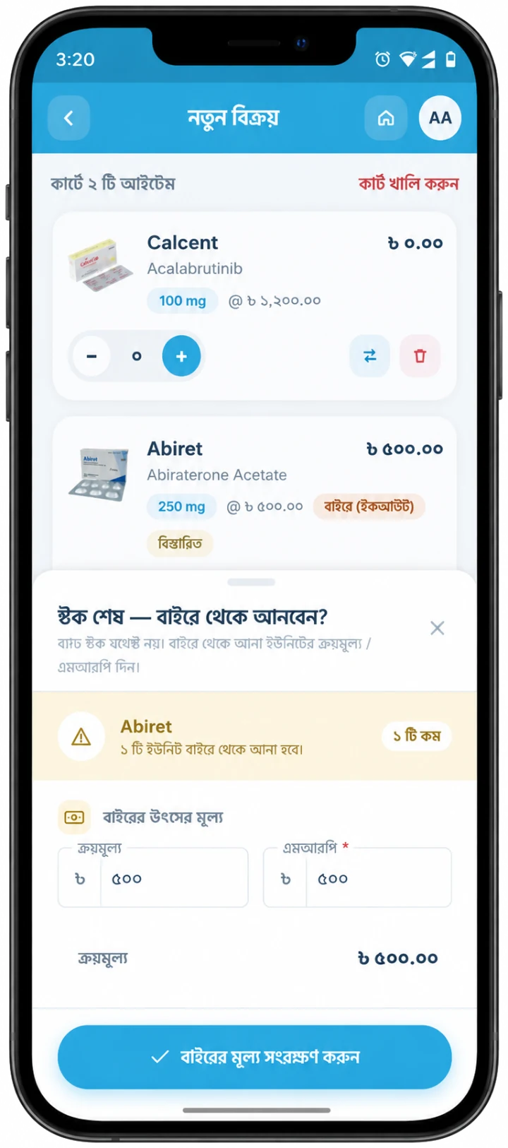 নতুন বিক্রয়ের স্ক্রিন