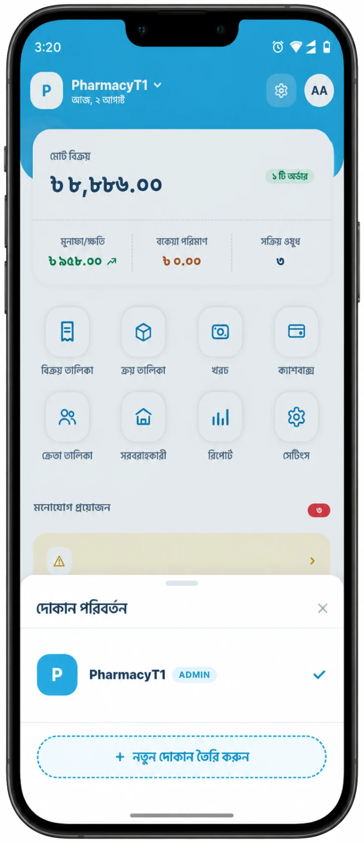 দোকান পরিবর্তন স্ক্রিন